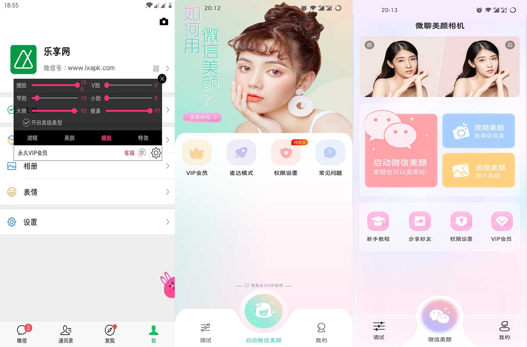 微信视频美颜版v3.7.1+视频美颜助手v3.9.3-解锁Vip版