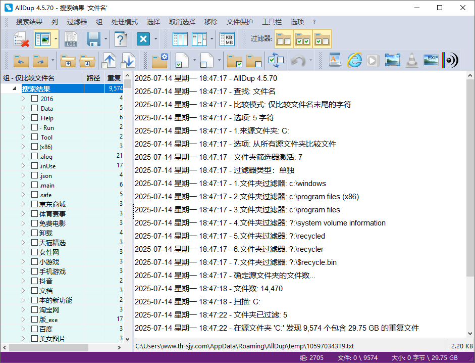 重复文件查找器(AllDup)4.5.70中文精简绿色版-2