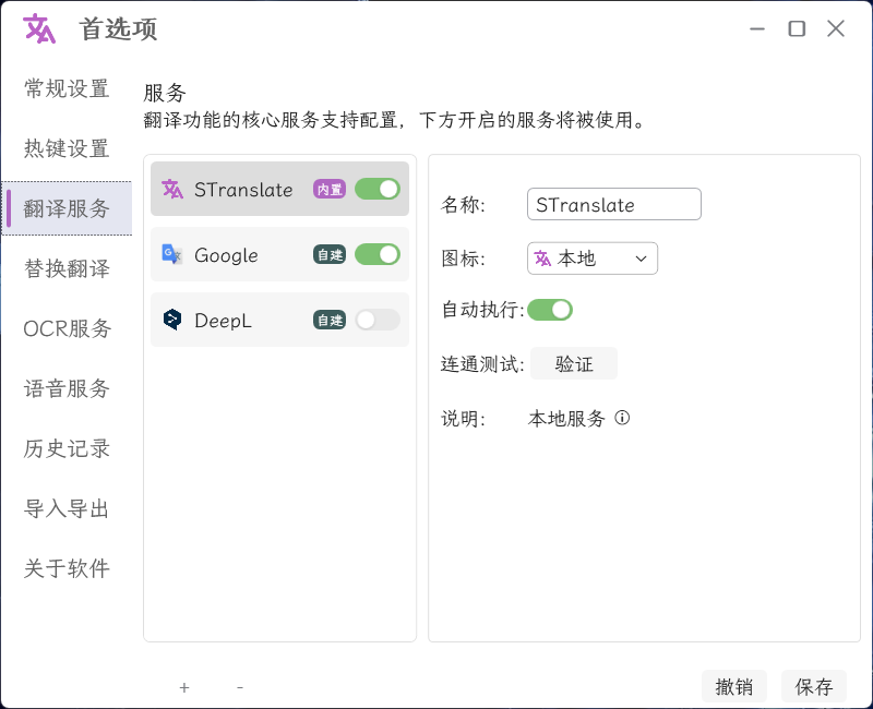 STranslate v1.5.3.711 | 免费开源翻译和OCR工具