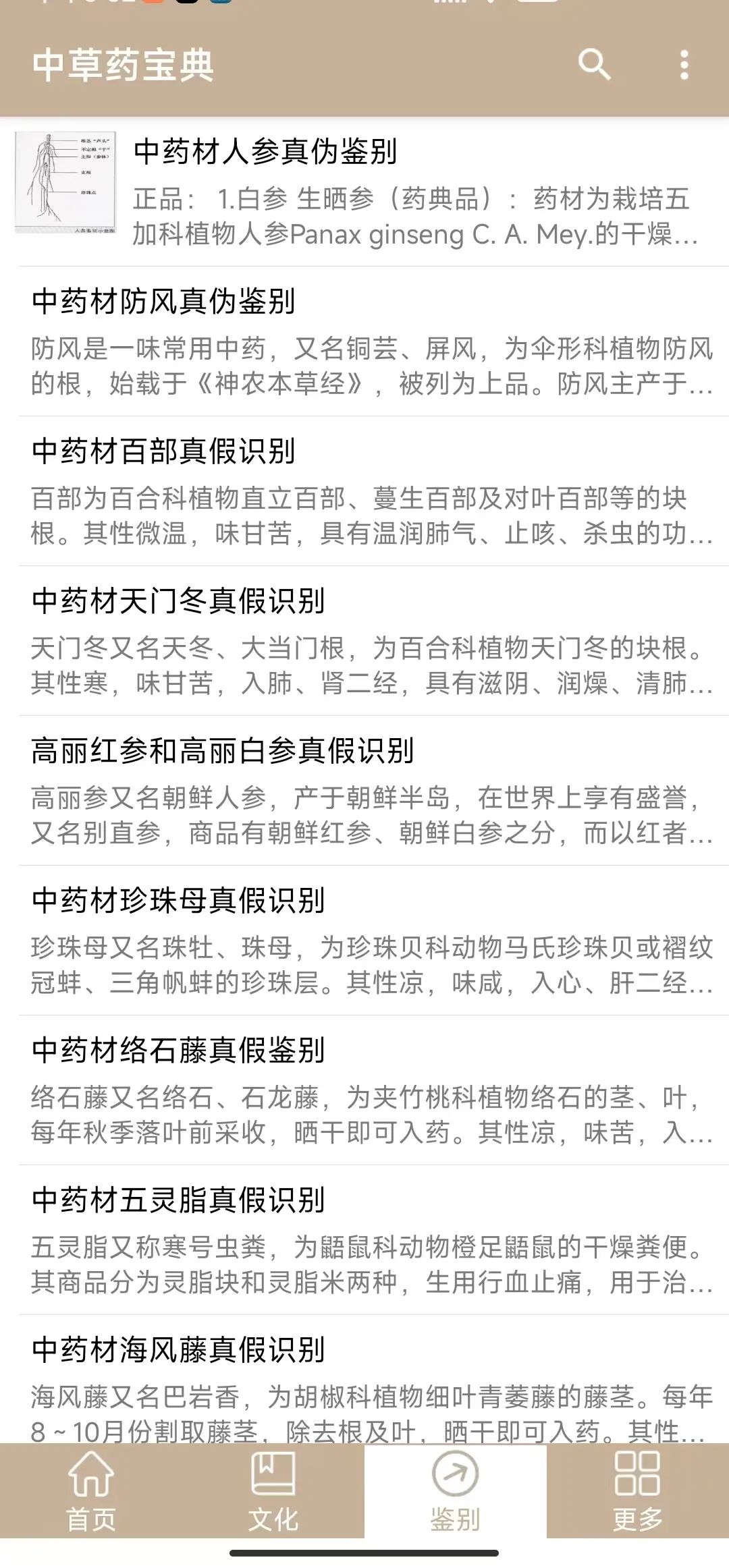 中医中药软件:中医舌诊图解大全破解版app+中草药宝典破解版app 中医中药软件:中医舌诊图解大全破解版app+中草药宝典破解版app