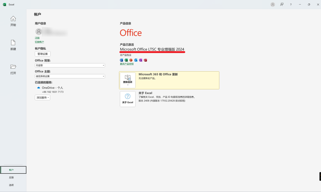 Office2024安装激活+foxmail更新版 Office2024安装激活+foxmail更新版