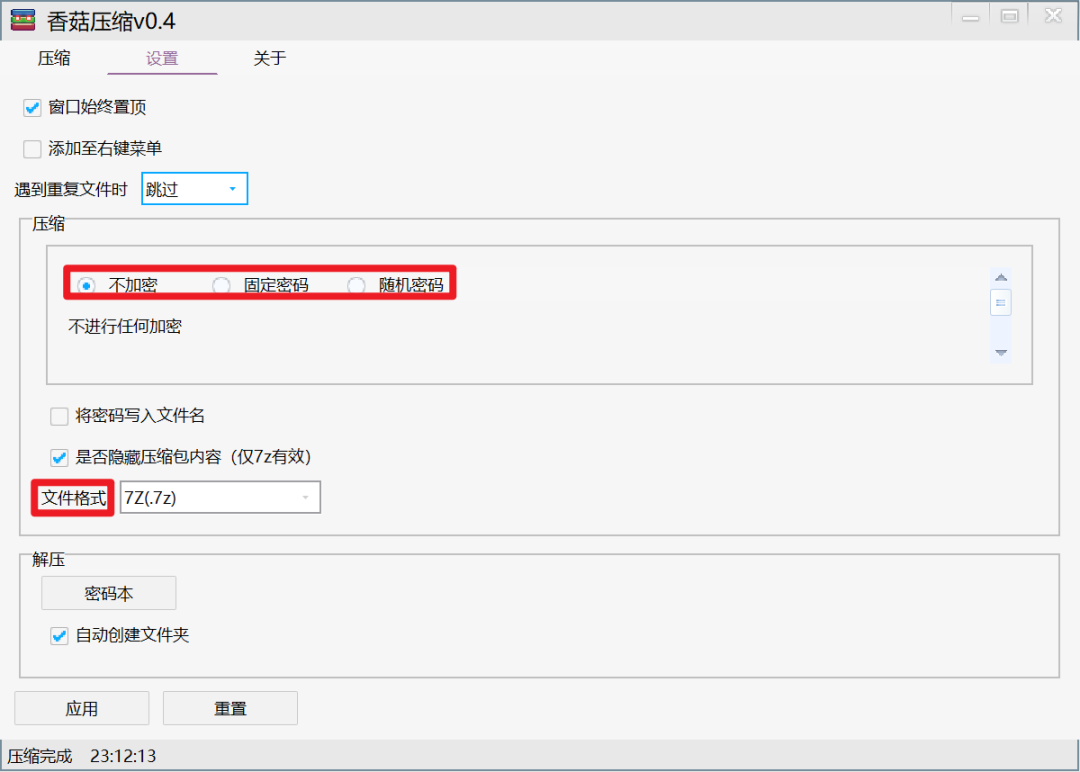 windows批量工具:香菇压缩+搜索文本+定时关机+小梦音乐下载 windows批量工具:香菇压缩+搜索文本+定时关机+小梦音乐下载
