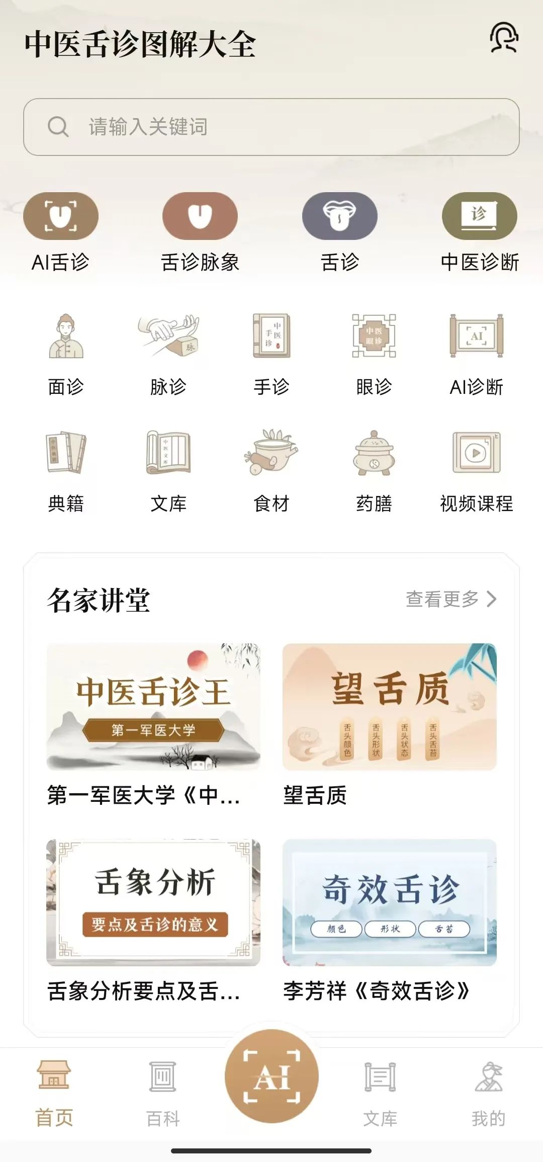 中医中药软件:中医舌诊图解大全破解版app+中草药宝典破解版app 中医中药软件:中医舌诊图解大全破解版app+中草药宝典破解版app