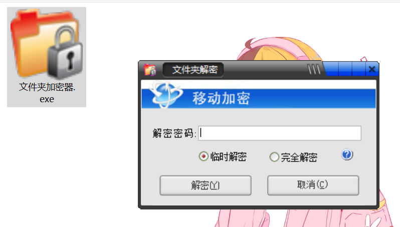文件夹隐藏精灵(文件夹加密器) 文件夹隐藏精灵(文件夹加密器)