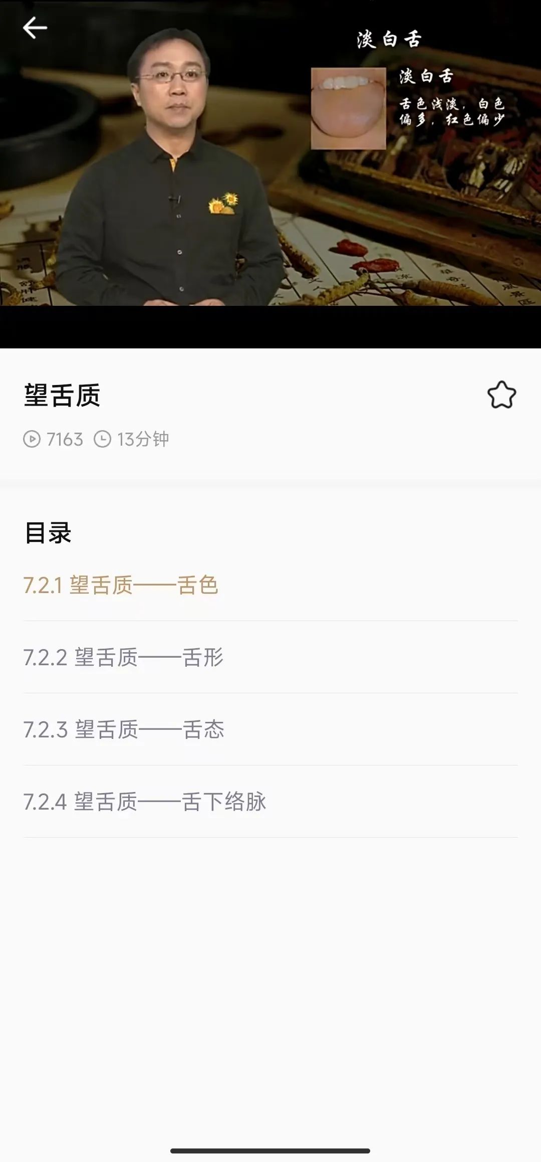中医中药软件:中医舌诊图解大全破解版app+中草药宝典破解版app 中医中药软件:中医舌诊图解大全破解版app+中草药宝典破解版app
