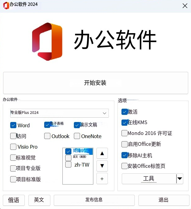 Office2024安装激活+foxmail更新版 Office2024安装激活+foxmail更新版