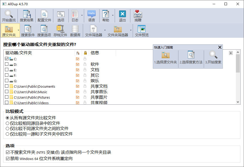 重复文件查找器(AllDup)4.5.70中文精简绿色版