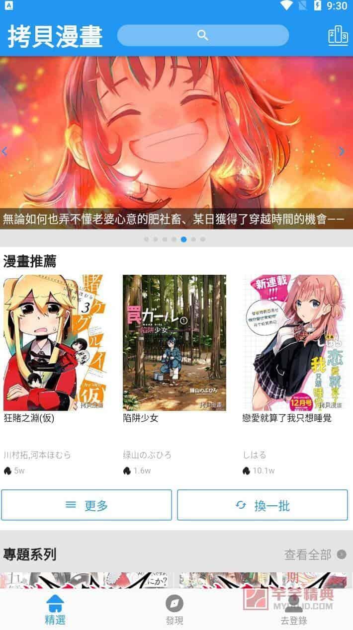 拷贝漫画v2.3.2去广告版/手机看番神器
