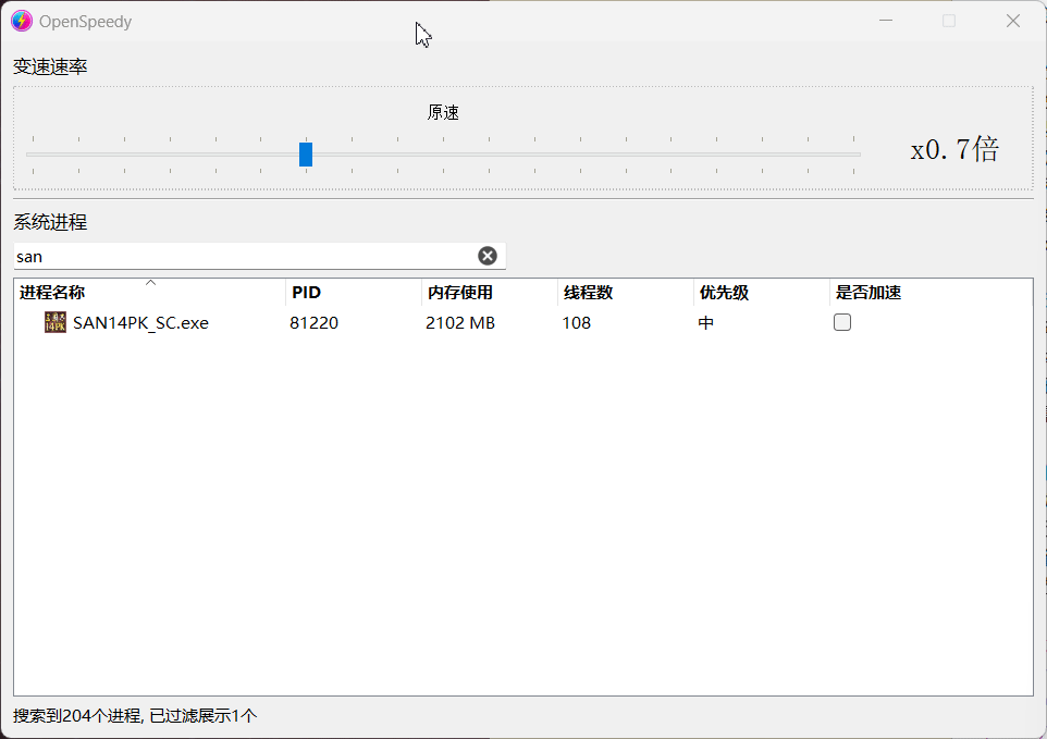 OpenSpeedy游戏变速v1.7.6绿色版 | 开源免费的游戏变速工具