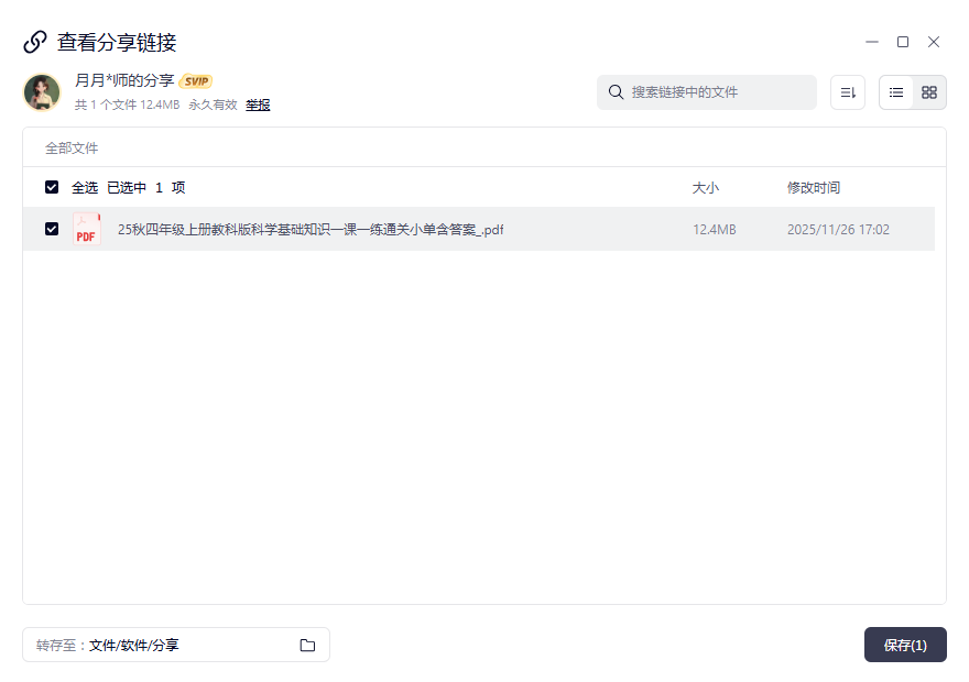 25秋四年级上册教科版科学基础知识一课一练通关小单含答案