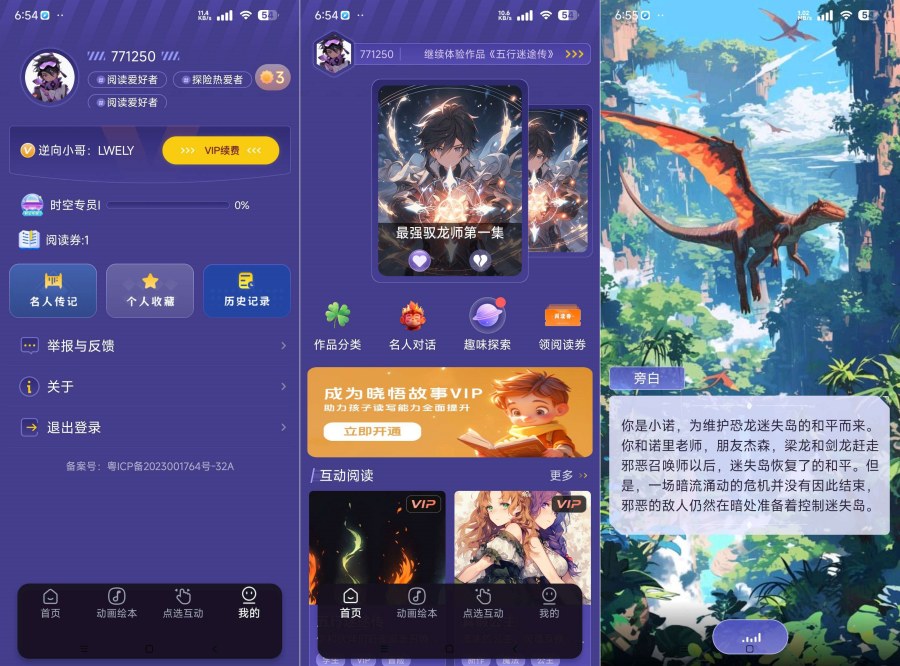 晓悟故事2.2.802解锁版专为儿童开发的Ai故事软件 晓悟故事2.2.802解锁版专为儿童开发的Ai故事软件