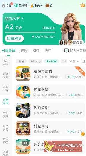 可栗口语v4.2.53 高级版