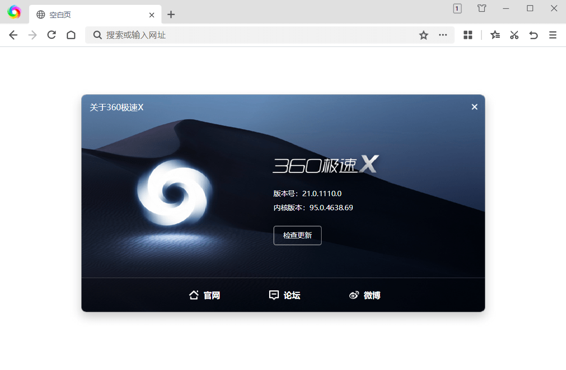 360极速浏览器X v23.1.1253.64绿色版