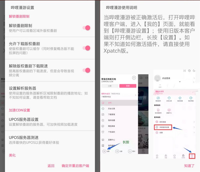 B站哔哩哔哩Bilibili v8.98去广告内置漫游模块版 B站哔哩哔哩Bilibili v8.98去广告内置漫游模块版
