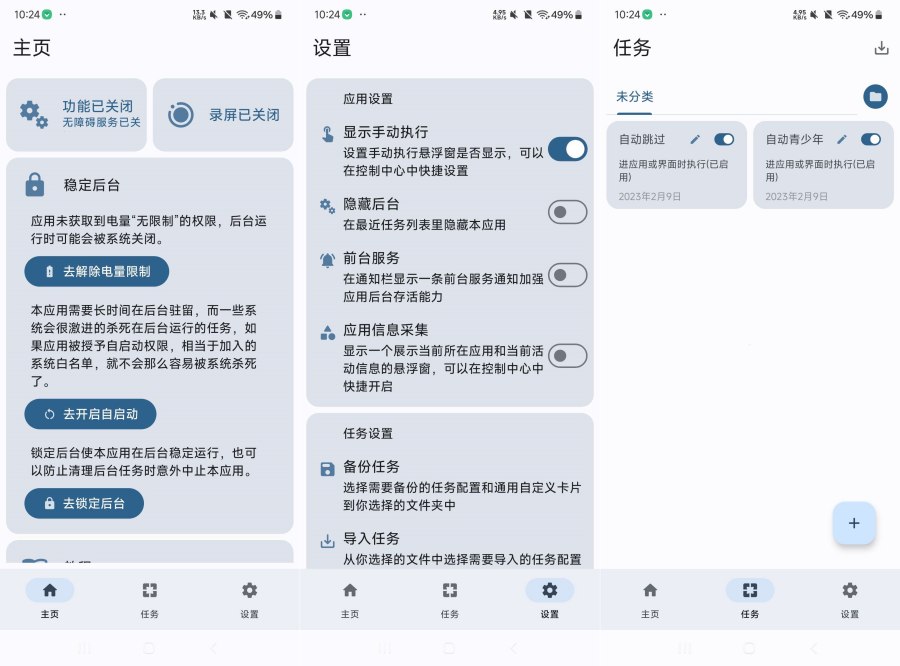 点击助手pro游戏脚本跳过广告自动化软件 点击助手pro游戏脚本跳过广告自动化软件