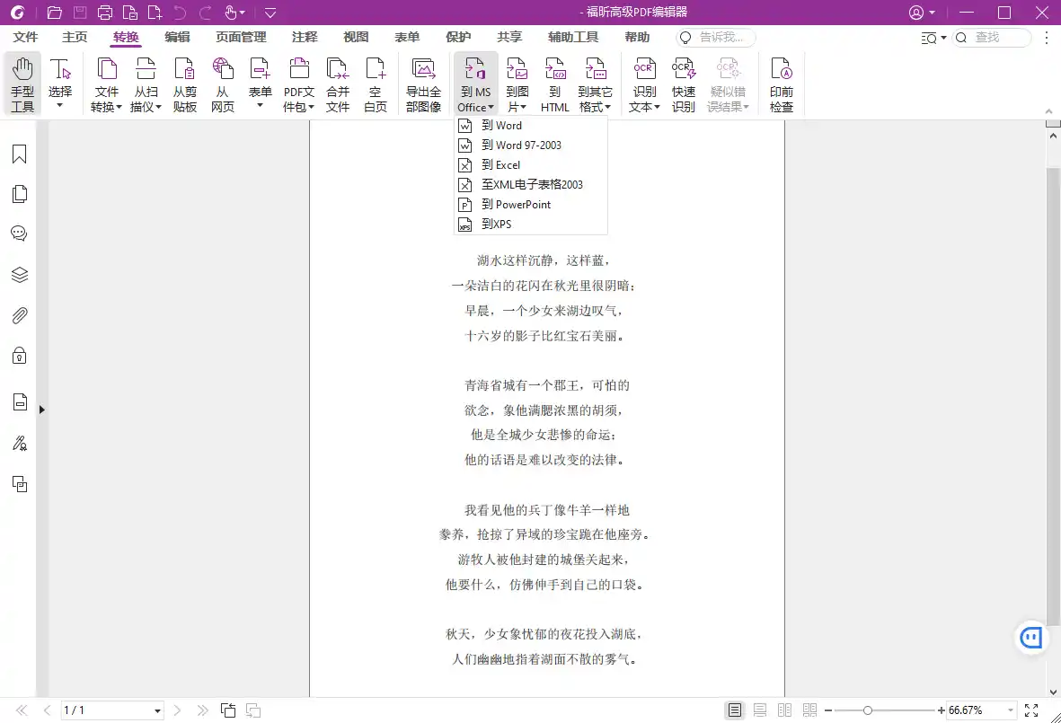 福昕高级PDF编辑器v2026.1.3.36551专业版