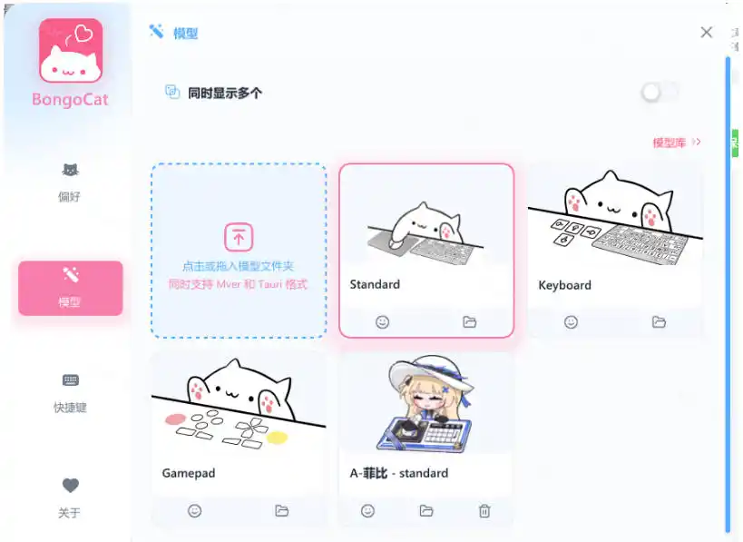 开源免费用!新一代超轻量桌面动态伴侣宠,体验更美观,更丝滑,内附超多款皮肤地址,BongoCat 开源免费用!新一代超轻量桌面动态伴侣宠,体验更美观,更丝滑,内附超多款皮肤地址,BongoCat