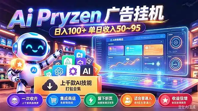 Pyrzen广告挂机, 全自动挂机风口项目, 单日50-95/天 虽然不是很暴力但是很稳 Pyrzen广告挂机, 全自动挂机风口项目, 单日50-95/天 虽然不是很暴力但是很稳