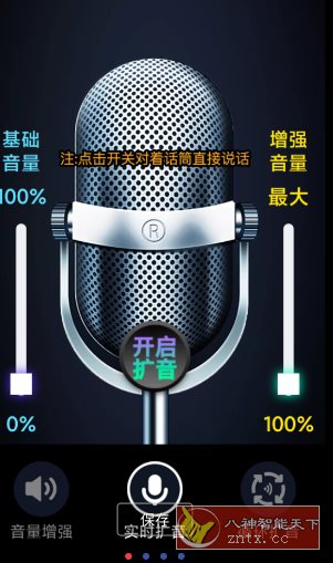 雷电扩音器v2.1.14会员版 雷电扩音器v2.1.14会员版