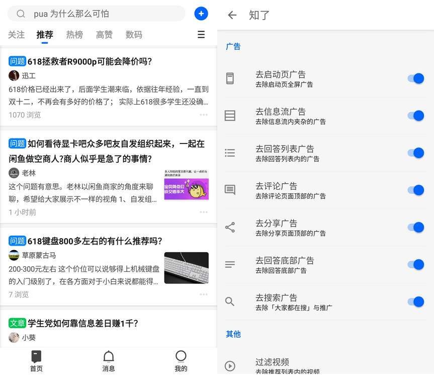 安卓知乎v10.85去广告纯净魔改精简版zhihu 安卓知乎v10.85去广告纯净魔改精简版zhihu