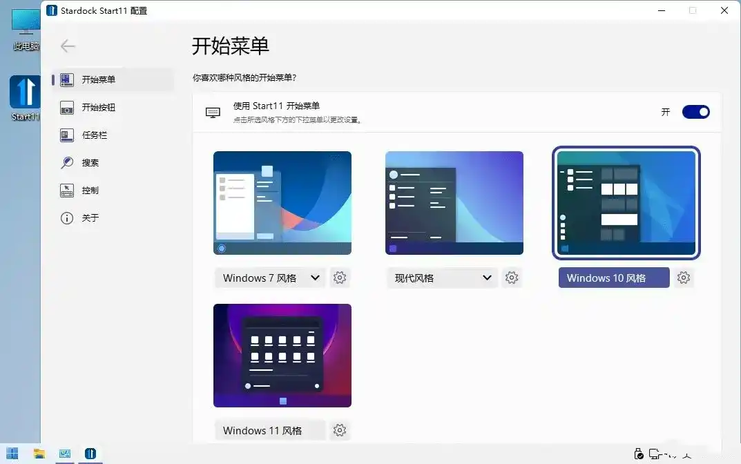 开始菜单Stardock Start11 v2.81 直装版