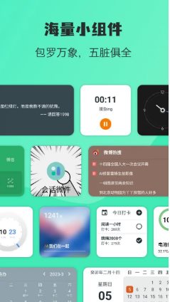 万象小组件 v5.5.16高级版 万象小组件 v5.5.16高级版