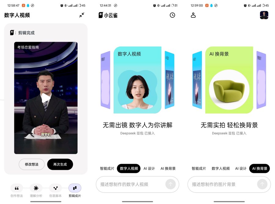 小云雀1.1.1一键生成数字人视频一键AI智能成片 小云雀1.1.1一键生成数字人视频一键AI智能成片