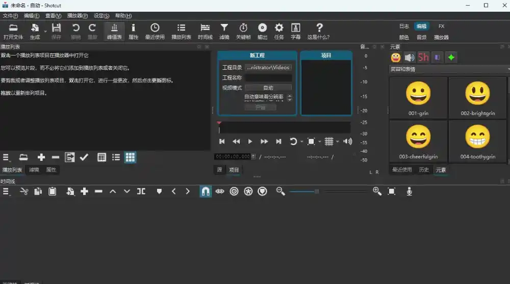 视频剪辑工具，免费、开源、跨平台，非线性视频编辑器，支持Windows、macOS、Linux，无水印、无订阅费用