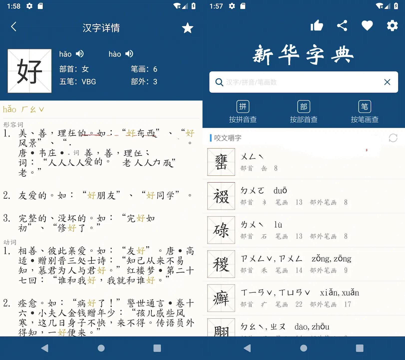 安卓新华字典 | 汉语字典v25 安卓新华字典 | 汉语字典v25
