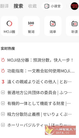MOJi辞書v8.33.5 高级版 MOJi辞書v8.33.5 高级版