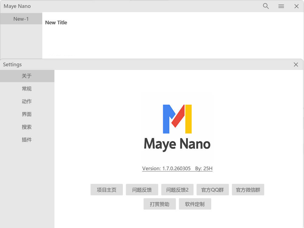 简洁快速启动Maye Nano v3.0.1.260329绿色版