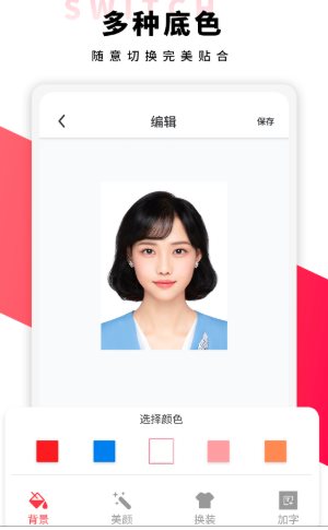 形象照v1.8.1高级版 形象照v1.8.1高级版