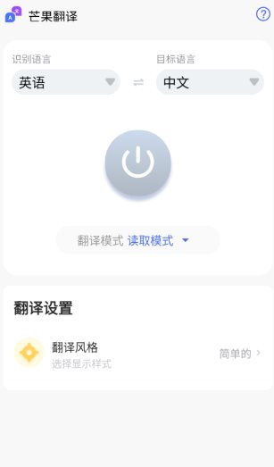 Mango Translate 芒果翻译