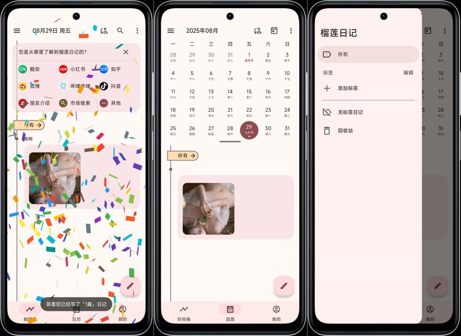 榴莲日记0.84.2贴心记录生活解锁VIP功能 榴莲日记0.84.2贴心记录生活解锁VIP功能