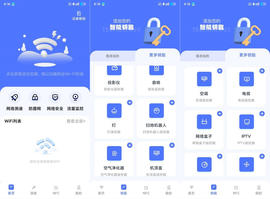 幻影WIFi1.1网络工具内置NFC制卡遥控器 幻影WIFi1.1网络工具内置NFC制卡遥控器