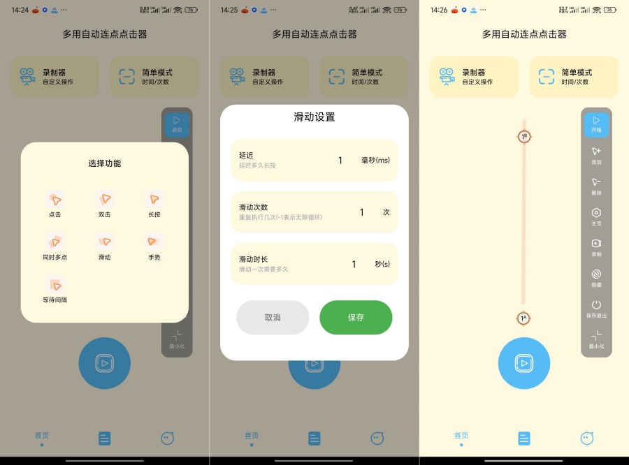 多用自动连点点击器1.0.8全能录制脚本解锁高级版 多用自动连点点击器1.0.8全能录制脚本解锁高级版