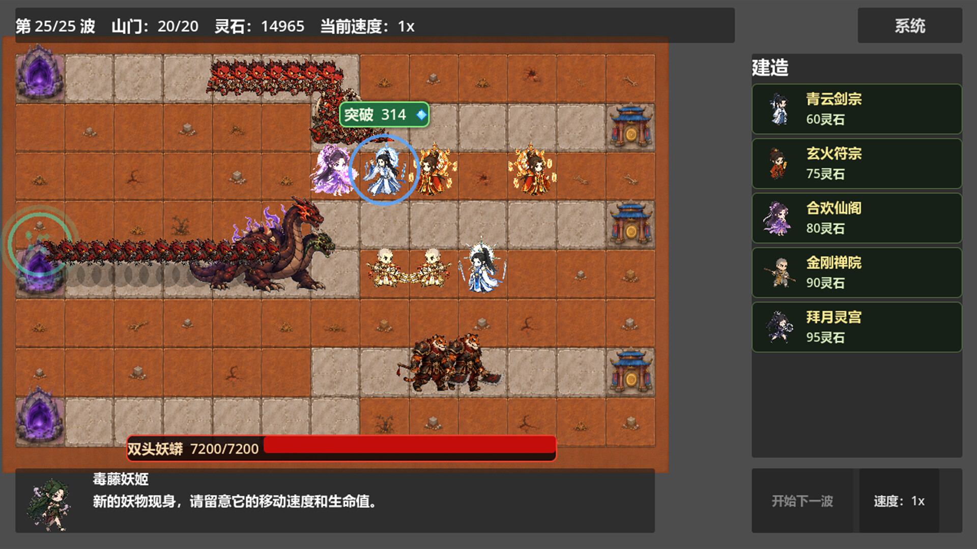 《仙门守护者》中文版 《仙门守护者》中文版