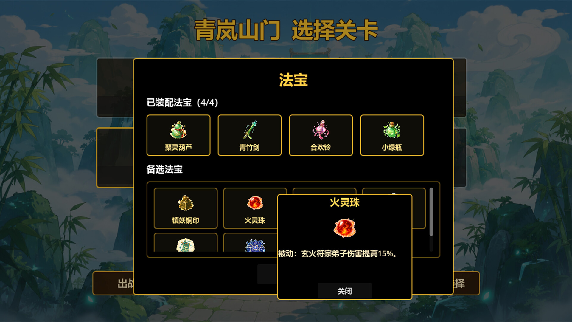 《仙门守护者》中文版 《仙门守护者》中文版