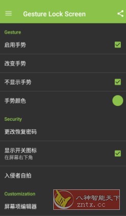 Gesture Lock Screen Pro 手势屏幕v4.59.2高级版 Gesture Lock Screen Pro 手势屏幕v4.59.2高级版