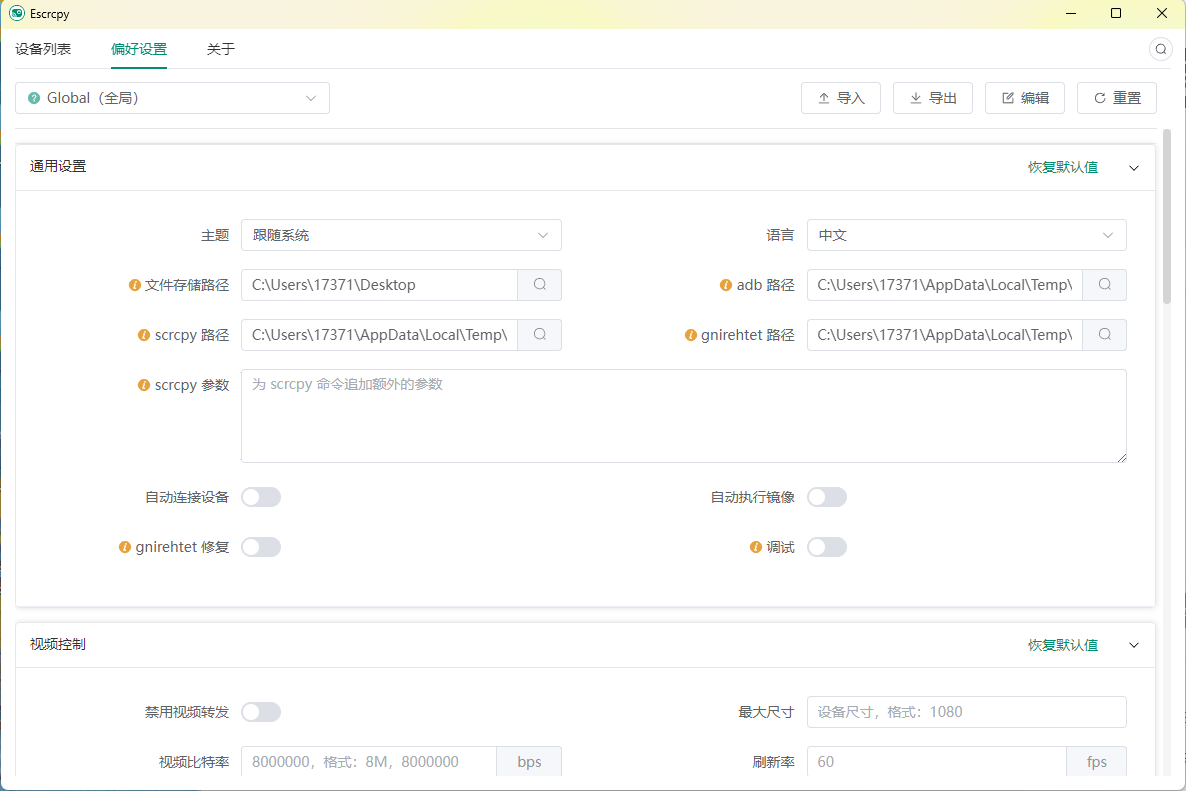 Escrcpy手机投屏v2.4.2便携版