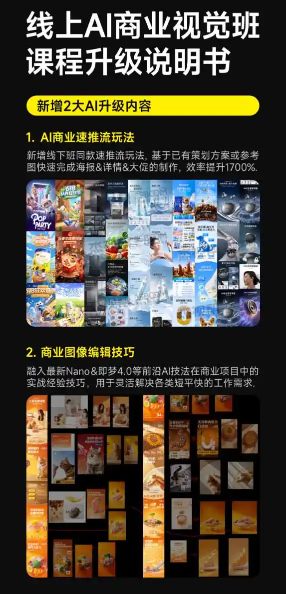 电商视觉 AI实战训练营第55期:MJ+SD+Comfy精准控图,从商业海报到首页详情页全流程实战 电商视觉 AI实战训练营第55期:MJ+SD+Comfy精准控图,从商业海报到首页详情页全流程实战