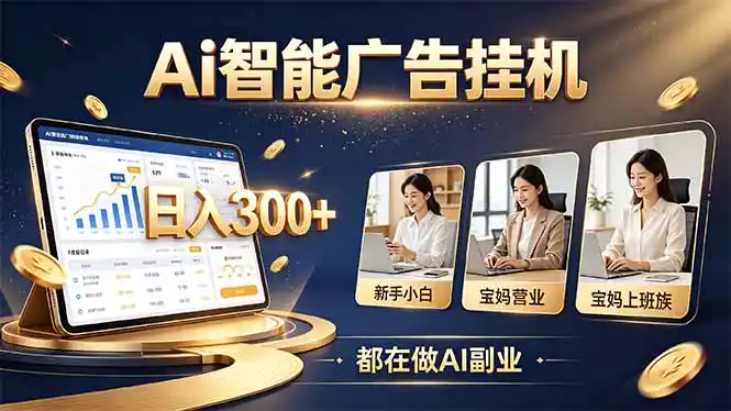普通人的 AI 副业机会,新手小白也能起步 普通人的 AI 副业机会,新手小白也能起步