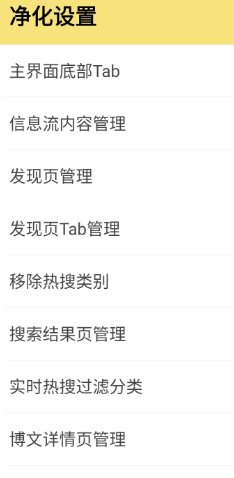 微博 v16.2.1内置模块 微博 v16.2.1内置模块