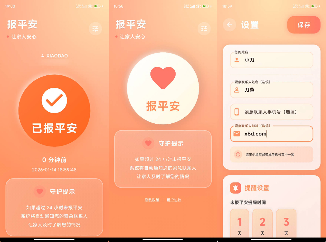 安卓还活着APP v1.0.7 安卓还活着APP v1.0.7