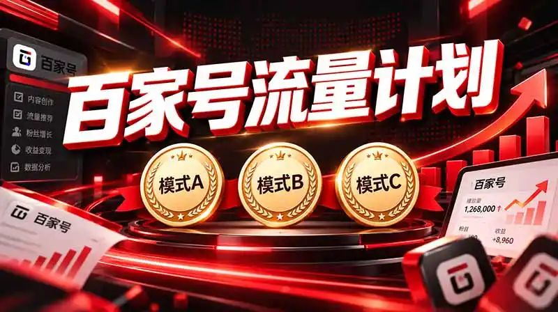 2026王炸项目,7天成功起号|收益0→单日三位数,月入5VV。新手、老手都能做 2026王炸项目,7天成功起号|收益0→单日三位数,月入5VV。新手、老手都能做