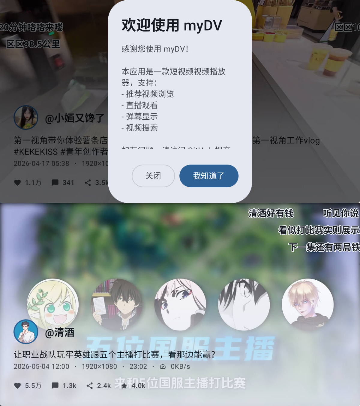 安卓抖音第三方车机版myDV 1.2.11 安卓抖音第三方车机版myDV 1.2.11