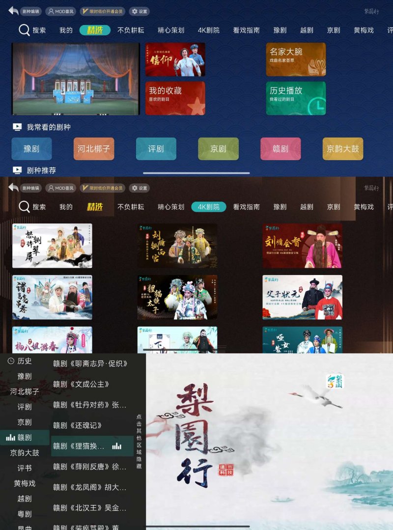 梨园行戏曲HD 1.0.2会员修复版 梨园行戏曲HD 1.0.2会员修复版