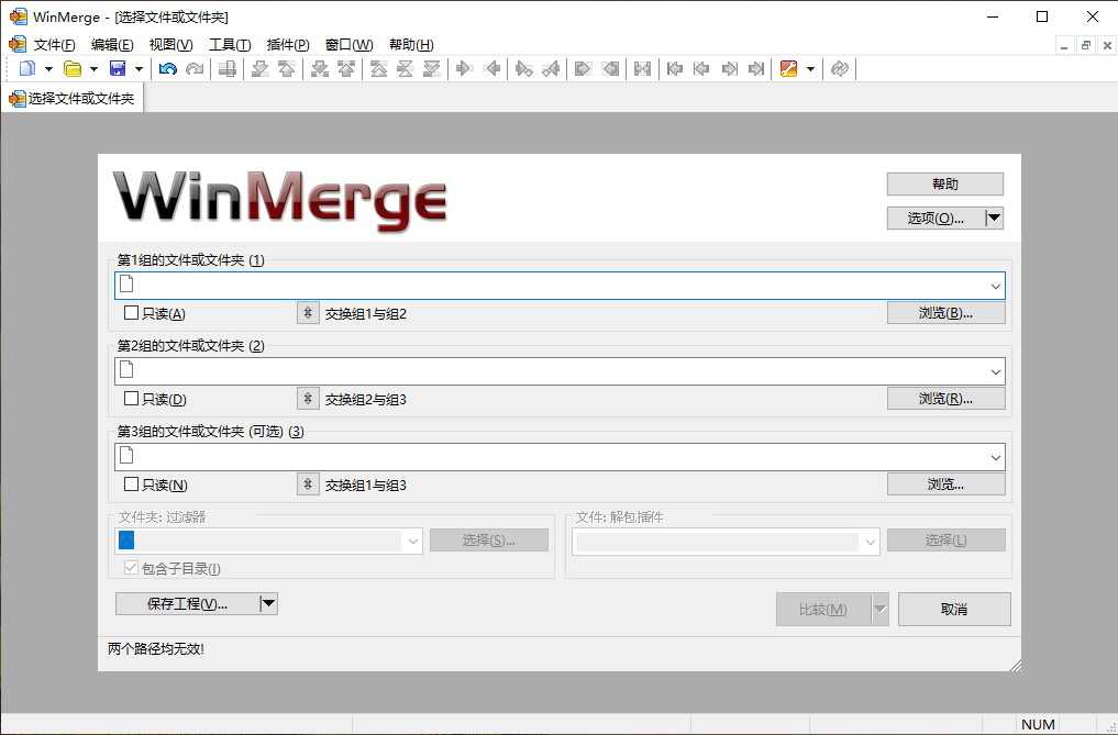 WinMerge文件比较v2.16.54.2绿色版