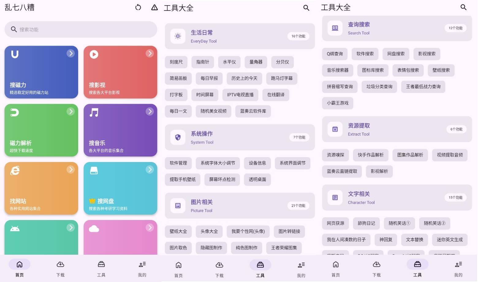 安卓乱七八糟聚合类工具箱v1.4.22解锁VIP会员版 安卓乱七八糟聚合类工具箱v1.4.22解锁VIP会员版