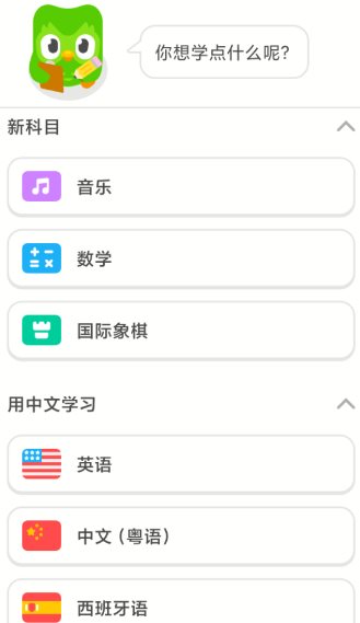 多邻国6.73.3高级版 多邻国6.73.3高级版